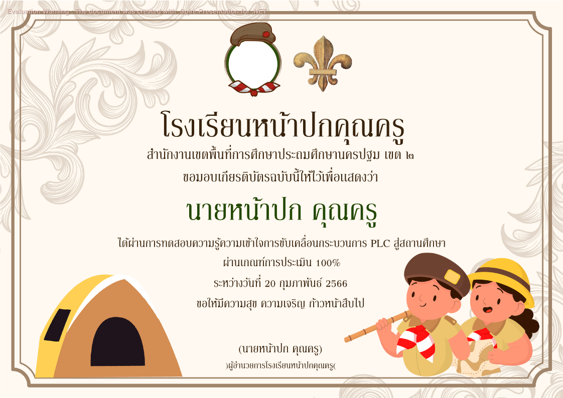 คุณครูออนไลน์ สื่อการสอน ปกวิชาการ บอร์ดการประเมิน